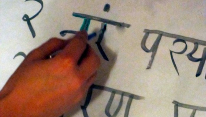 Изучение санскрита